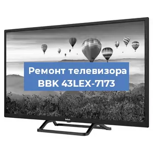 Замена экрана на телевизоре BBK 43LEX-7173 в Самаре